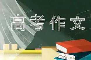 姆巴佩送跨年祝福：祝大家身体健康、平安幸福、收获满满